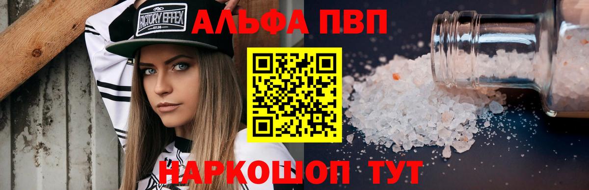 А ПВП Crystall  APVP  Alpha-PVP СК  Вход с VPN  Алушта  Alfa_PVP СК КРИС 