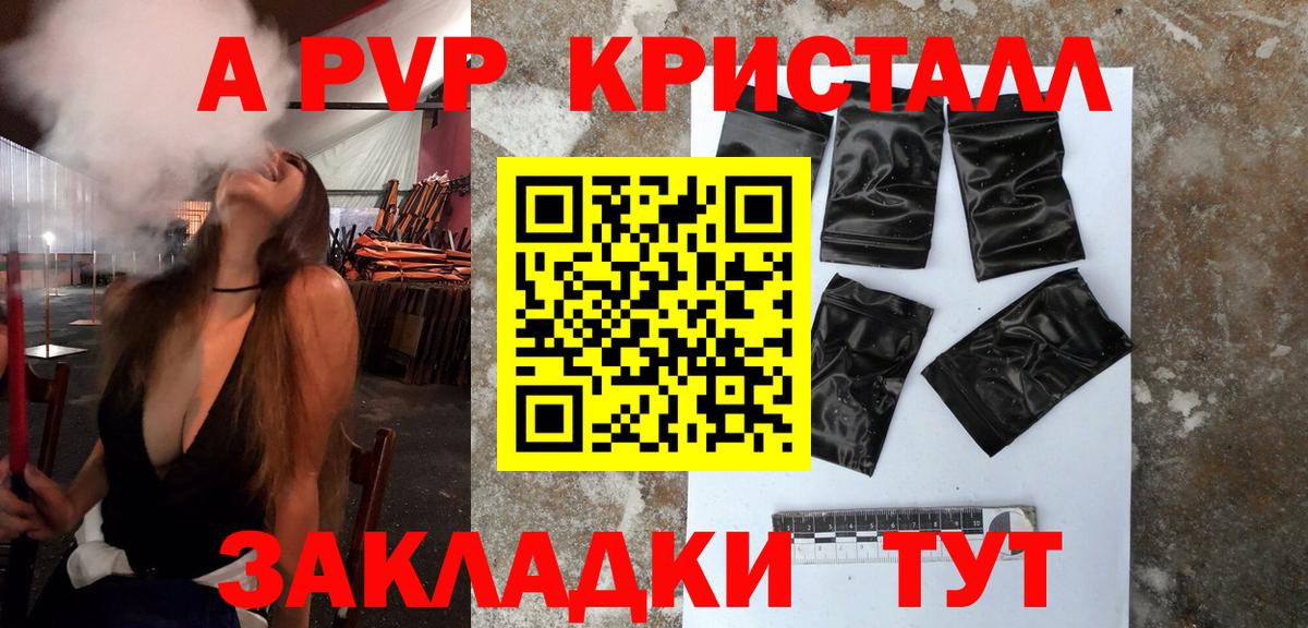 APVP Соль Алушта