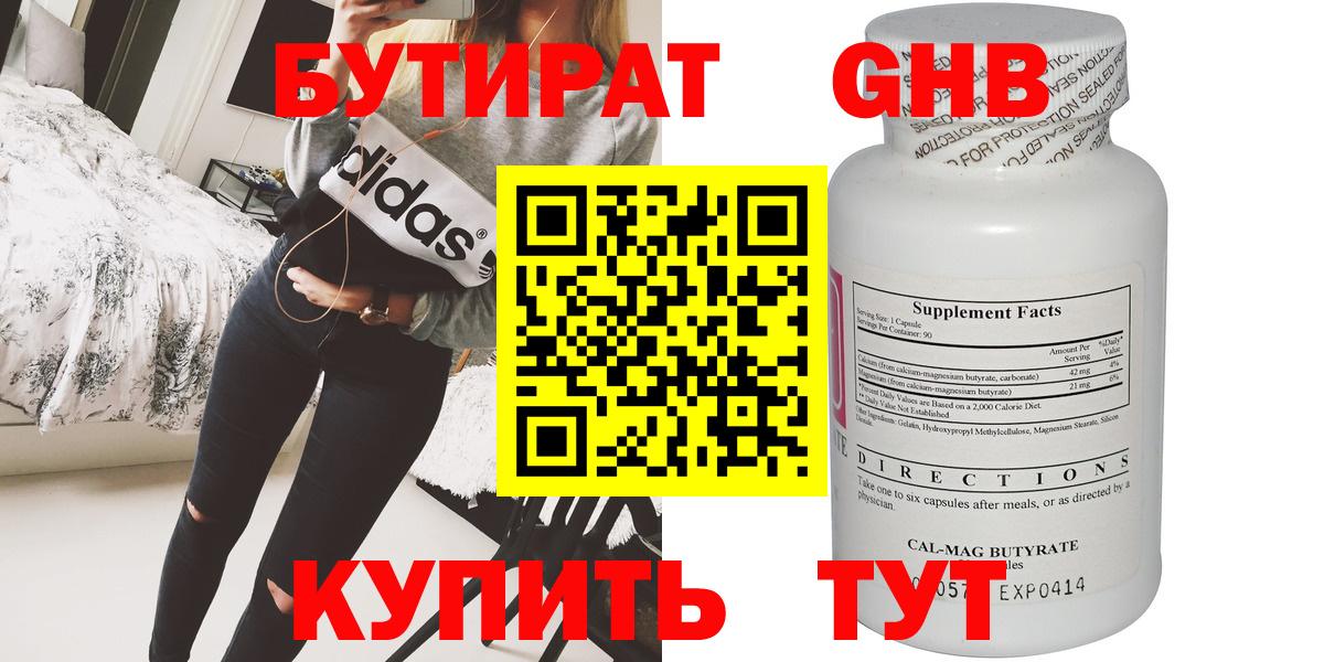 Алушта  Бутират 1.4BDO  Вход с VPN 