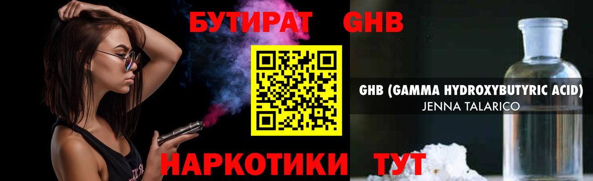 БУТИРАТ BDO Алушта