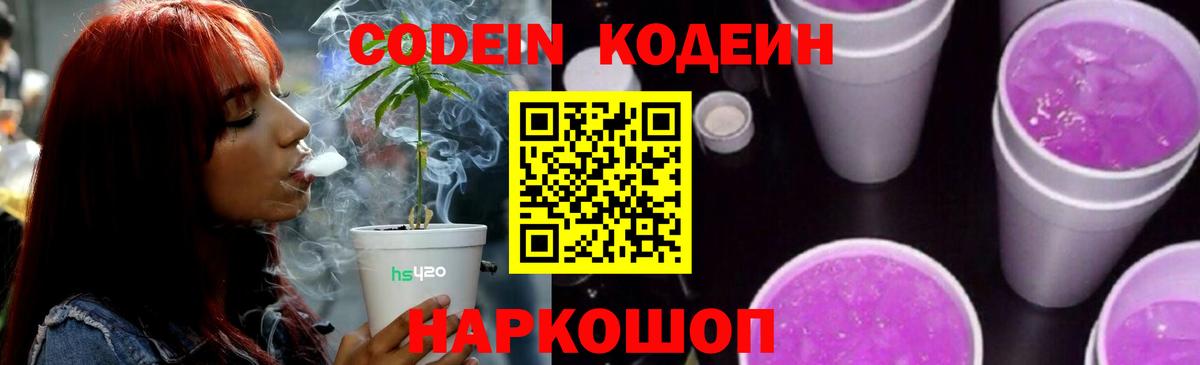 Кодеиновый сироп Lean напиток Lean (лин) Алушта
