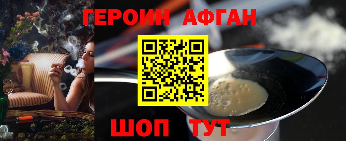 ГЕРОИН  Героин Афган  Вход с VPN  Алушта 