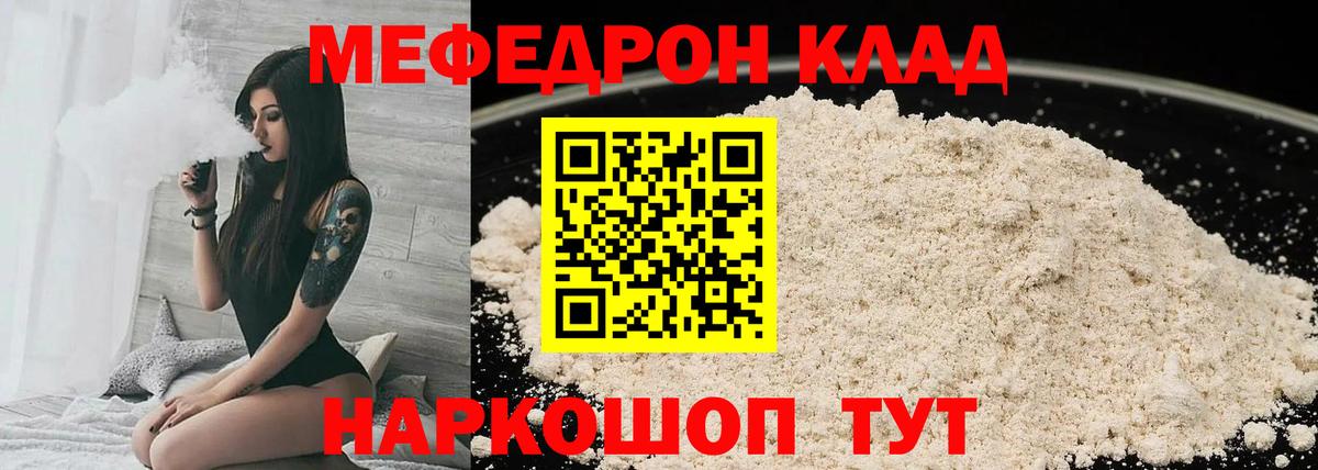 Мефедрон  Алушта