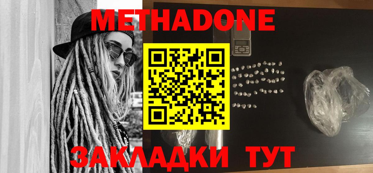 Метадон methadone  Вход с VPN  Алушта  МЕТАДОН methadone 