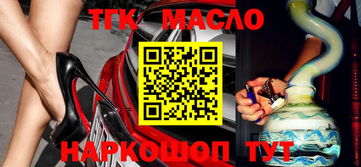 ТГК THC oil Алушта